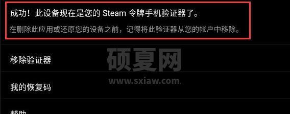 steam手机版令牌如何更换？steam手机版令牌更换方法截图