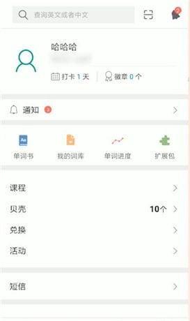 扇贝单词APP的简单使用过程截图