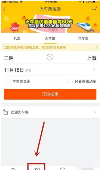 飞猪APP抢购火车票的具体方法截图