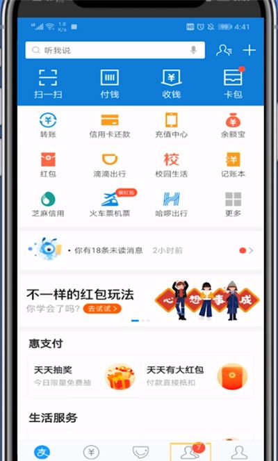 支付宝打开aa付款的使用方法截图