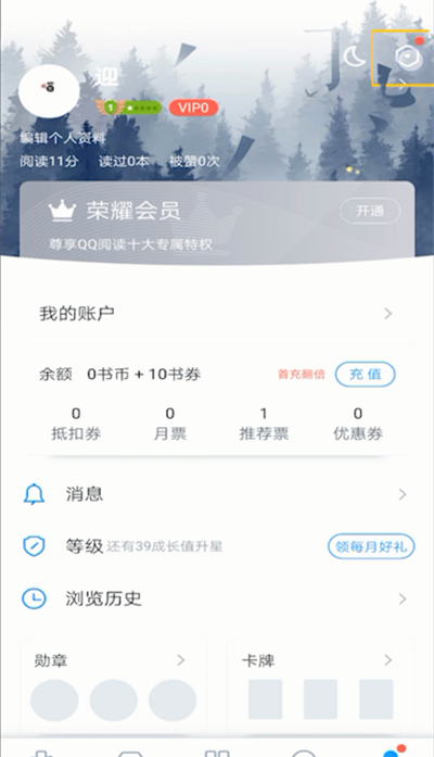 qq阅读进行快速退出的相关方法截图