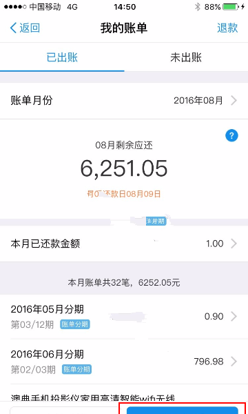 支付宝蚂蚁花呗还款的基础操作截图