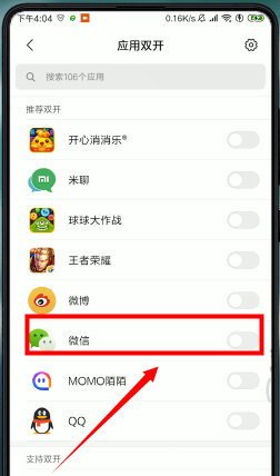 微信设置分身的简单操作截图