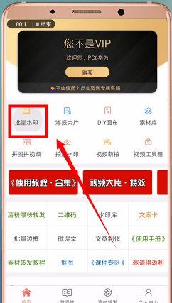 微商水印相机APP的详细使用过程截图