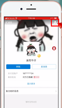 支付宝APP查看年龄的简单操作截图