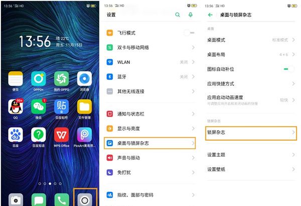 opporenoace开启锁屏杂志的操作教程截图