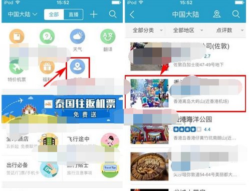 在十六番里点评景点的图文操作截图