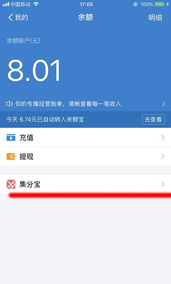 支付宝APP查看集分宝余额的操作流程截图