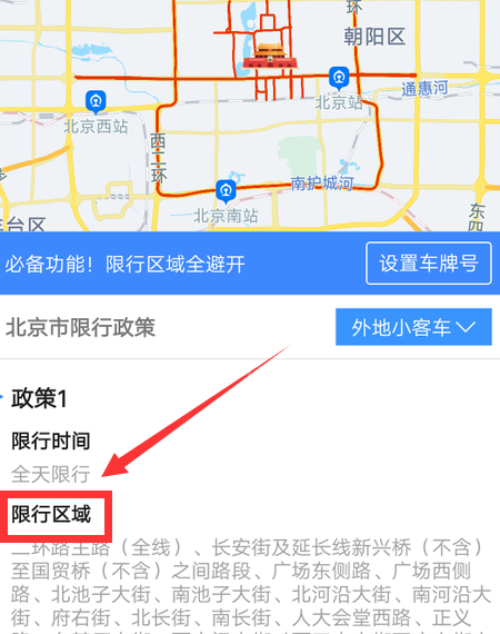 高德地图如何查看限行区域？高德地图查看限行区域的步骤介绍截图
