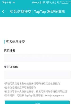 taptap实名认证怎么改 taptap实名认证的具体操作步骤截图