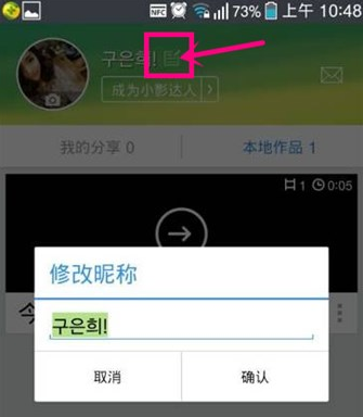 小影APP更改头像昵称的操作流程截图