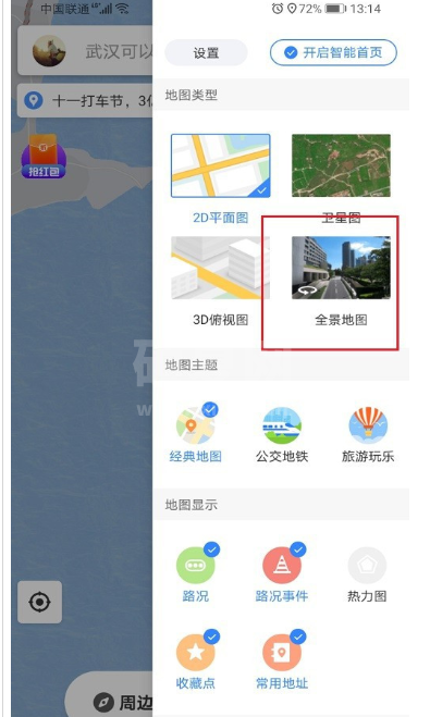 百度地图如何退出全景模式？百度地图退出全景模式的操作步骤截图