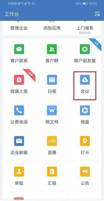 企业微信怎么开启悬浮窗视频会议？企业微信开启悬浮窗视频会议的教程截图