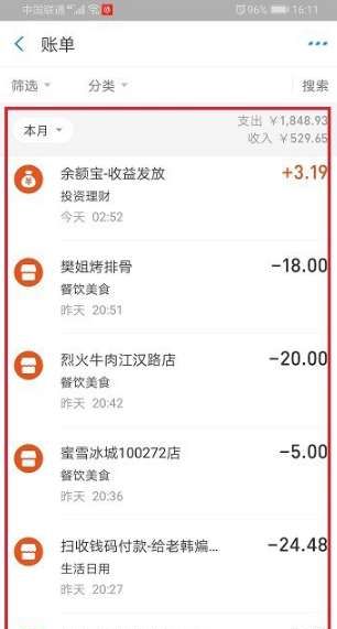 支付宝余额明细删除方法步骤截图