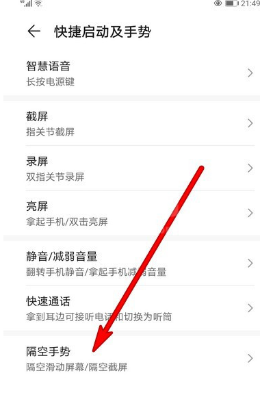 华为手机隔空手势截屏不成功怎么办 隔空手势截屏不成功处理方法截图