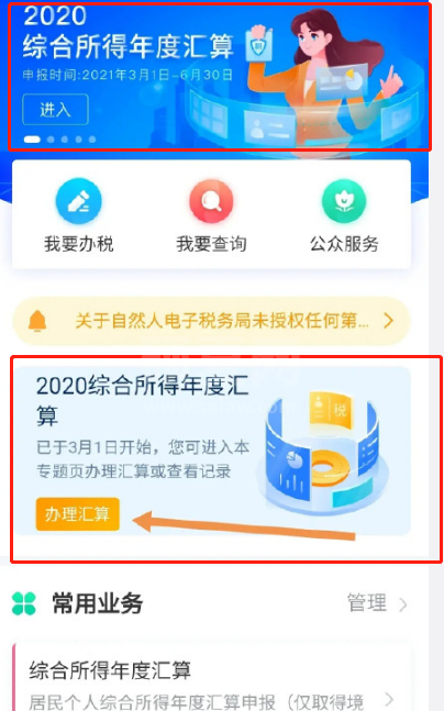 个人所得税怎么填写申报 2021年个税退税申报提交教程截图