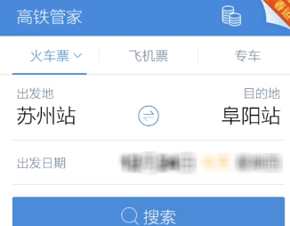 高铁管家设置行程管理的基础操作截图