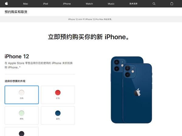 iPhone12如何预约到店取货 iPhone12预约到店取货的方法截图