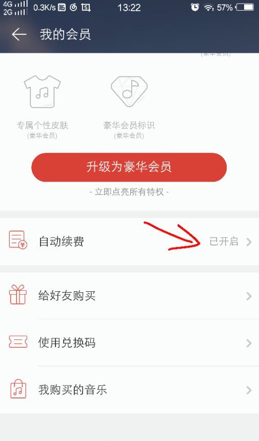 网易云音乐取消在线听歌免流量自动续费的详细操作截图