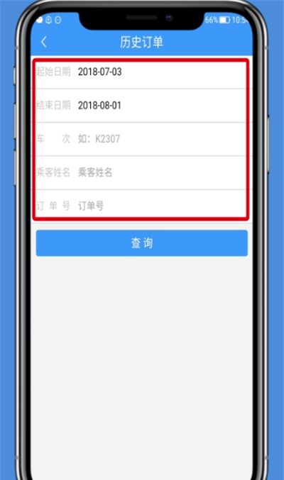 铁路12306中查历史订单的操作步骤截图