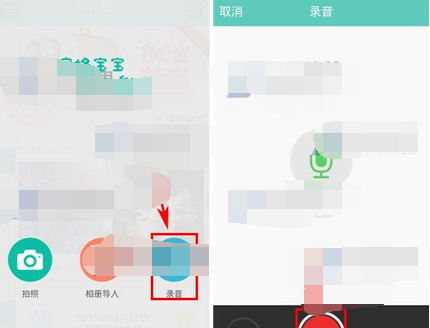 亲子拍拍APP发音频的操作流程截图