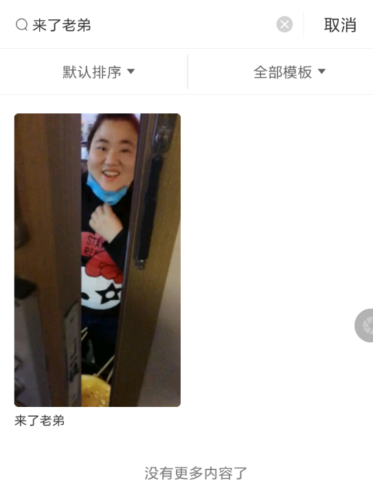 抖音APP拍出老弟视频的基础操作截图