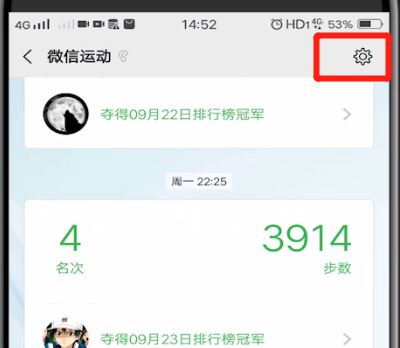 微信运动邀请好友加入的操作教程截图