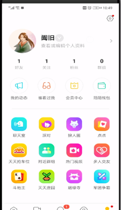 陌陌查看等级的简单操作方法截图