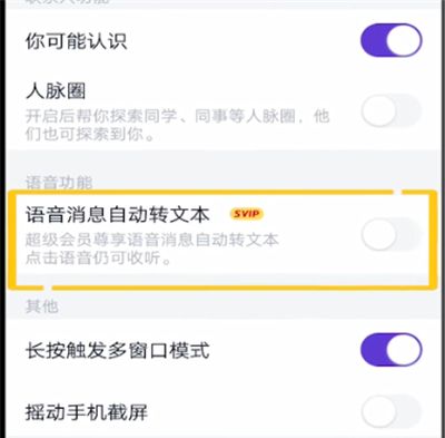 qq中关闭语音自动转文字的方法教程截图