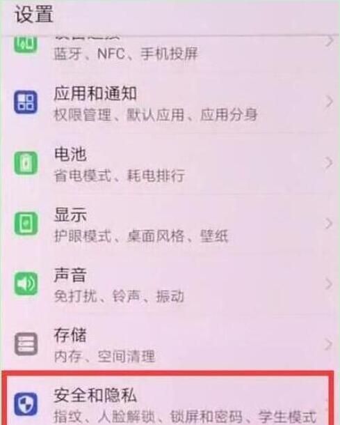 华为畅享9plus设置锁屏显示步数的操作过程截图