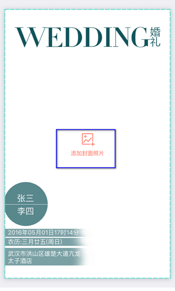 婚礼纪APP添加照片的图文操作截图