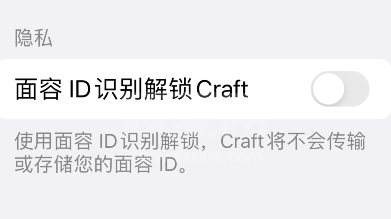 craft在哪打开密码锁？craft安全锁定方法介绍截图