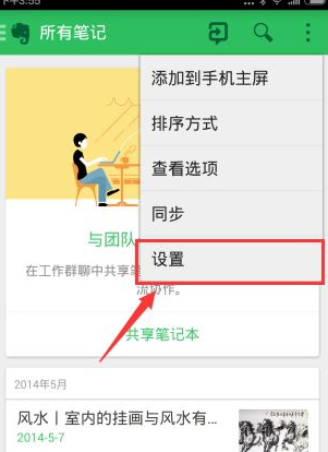 印象笔记APP离线搜索笔记的操作过程截图