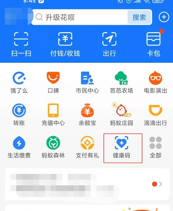 支付宝健康码怎么替他人申领 支付宝健康码切换其它用户方法截图