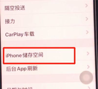 iphone11中清理垃圾的简单方法截图