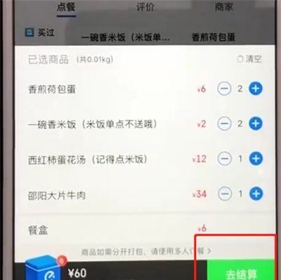 饿了么中取消号码保护的简单方法截图