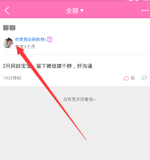 柚宝宝APP私信功能使用操作讲解截图