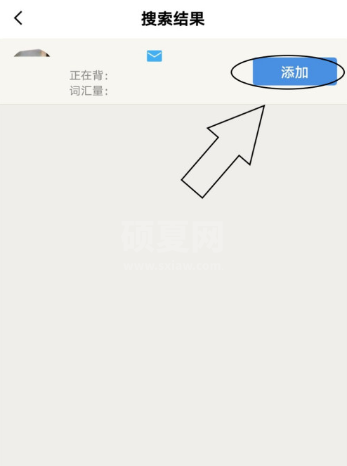 百词斩如何添加好友 百词斩添加好友方法截图