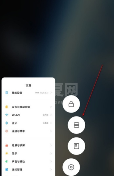 小米手机怎么分屏 小米手机分屏步骤截图