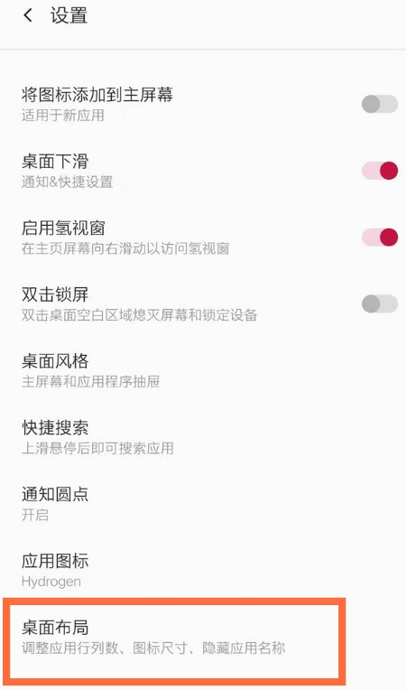 一加8pro怎么隐藏app名称 一加8pro将应用名称隐藏方法截图