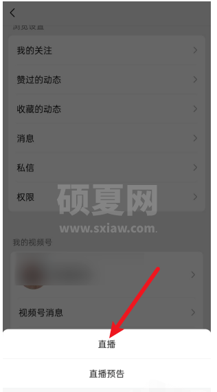 微信视频号怎么开直播?微信视频号开直播的步骤教程截图