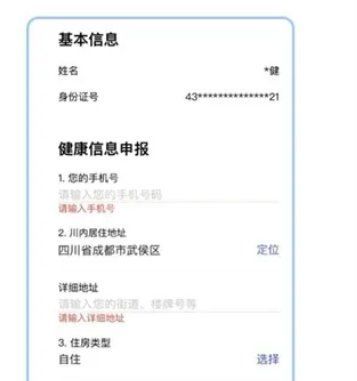 四川天府健康通怎么申请 微信支付宝四川天府健康通怎么申请截图