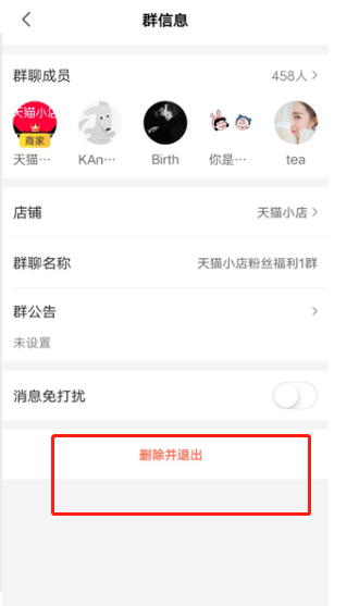 美团商家群聊怎样退群 美团商家群聊退群方法截图