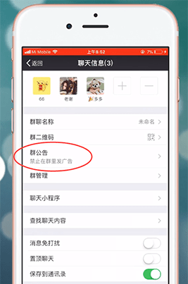 通过微信APP发布群公告的图文教程分享截图