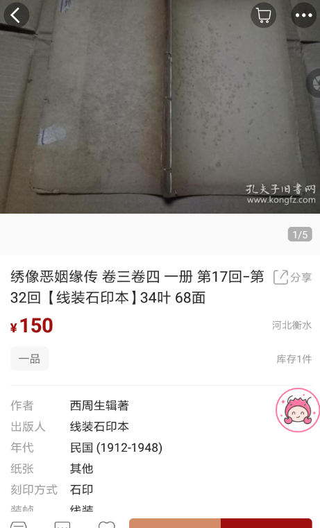 使用孔夫子旧书网APP买书的基础操作截图