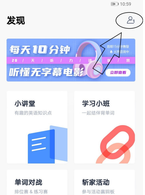 百词斩如何添加好友 百词斩添加好友方法截图