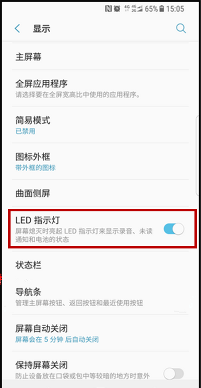在三星s9中打开led指示灯的具体方法截图