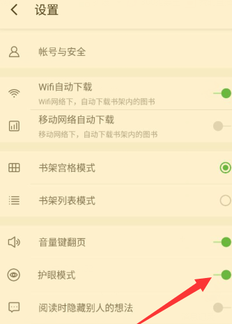 百度阅读设置护眼模式的操作流程截图