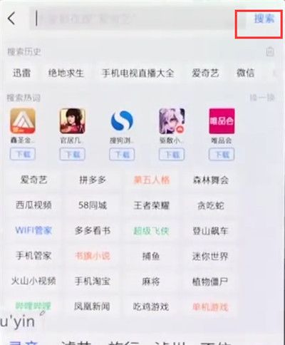 一加手机中下载软件的操作步骤截图