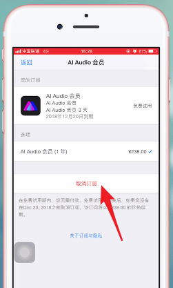 爱铃声取消自动续费的操作流程截图